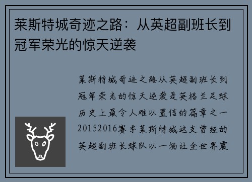 莱斯特城奇迹之路：从英超副班长到冠军荣光的惊天逆袭