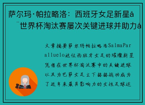 萨尔玛·帕拉略洛:西班牙女足新星在世界杯淘汰赛屡次关键进球并助力巴萨女足称霸 萨尔玛·帕拉略洛:西班牙女足新星在世界杯淘汰赛屡次关键进球并助力巴萨女足称霸