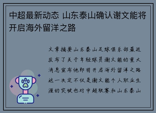 中超最新动态 山东泰山确认谢文能将开启海外留洋之路