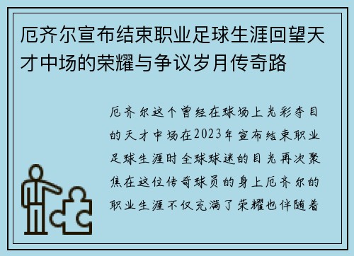 厄齐尔宣布结束职业足球生涯回望天才中场的荣耀与争议岁月传奇路