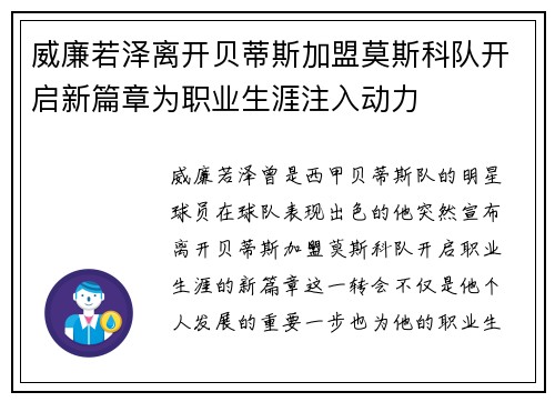 威廉若泽离开贝蒂斯加盟莫斯科队开启新篇章为职业生涯注入动力 威廉若泽离开贝蒂斯加盟莫斯科队开启新篇章为职业生涯注入动力