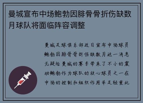 曼城宣布中场鲍勃因腓骨骨折伤缺数月球队将面临阵容调整