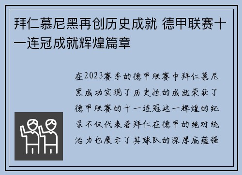 拜仁慕尼黑再创历史成就 德甲联赛十一连冠成就辉煌篇章
